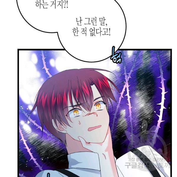 그 아가씨의 집사님 50화 13