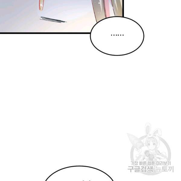 그 아가씨의 집사님 50화 15