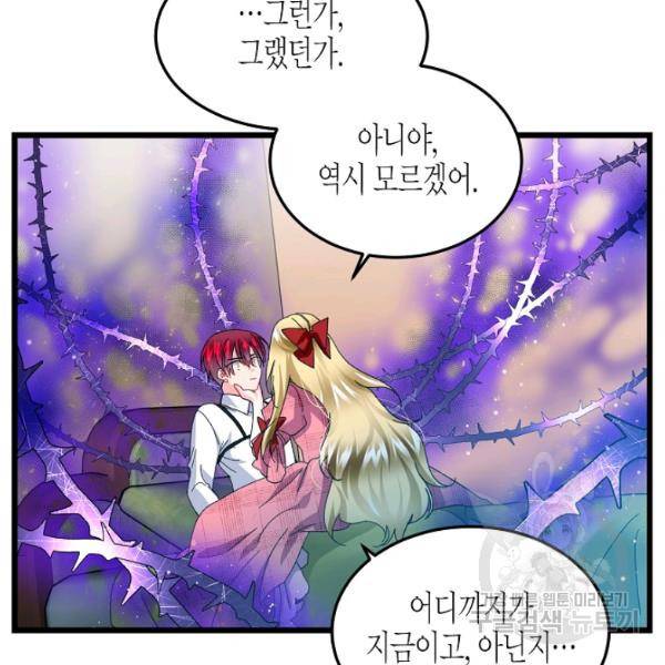 그 아가씨의 집사님 50화 16