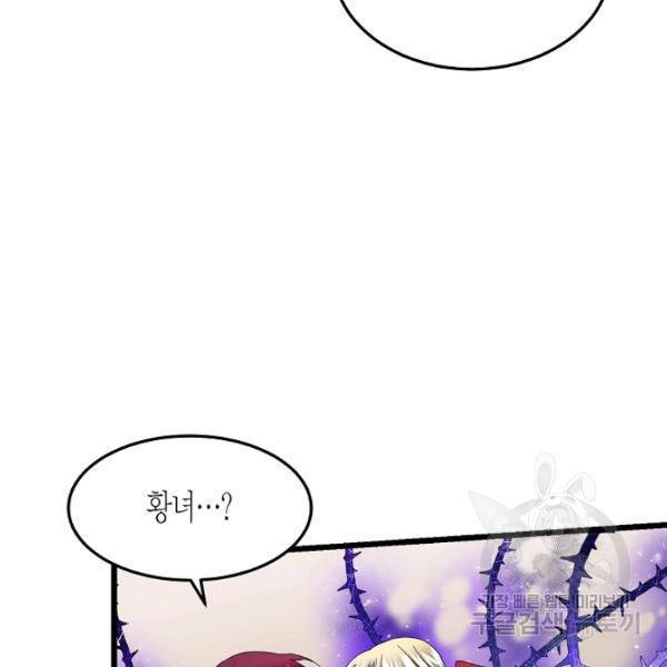 그 아가씨의 집사님 50화 17