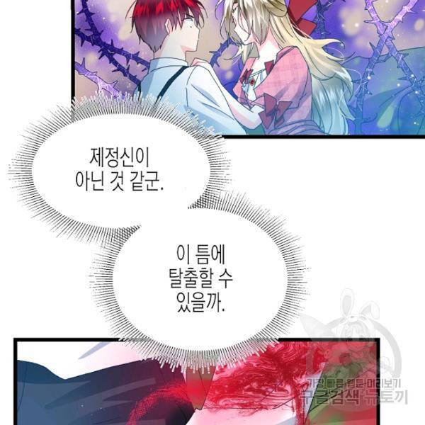 그 아가씨의 집사님 50화 18