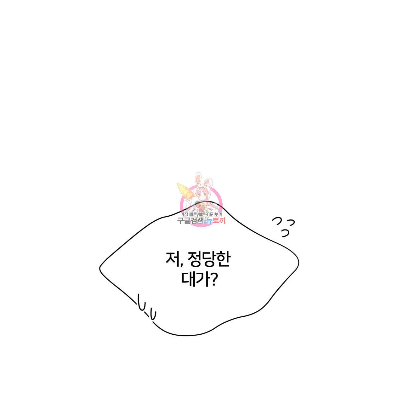 미남과 야수 19화 1
