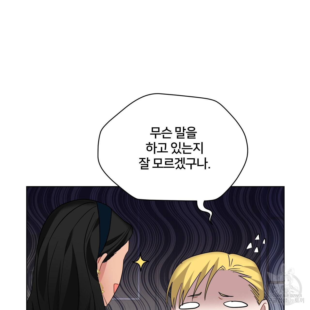 미남과 야수 19화 2