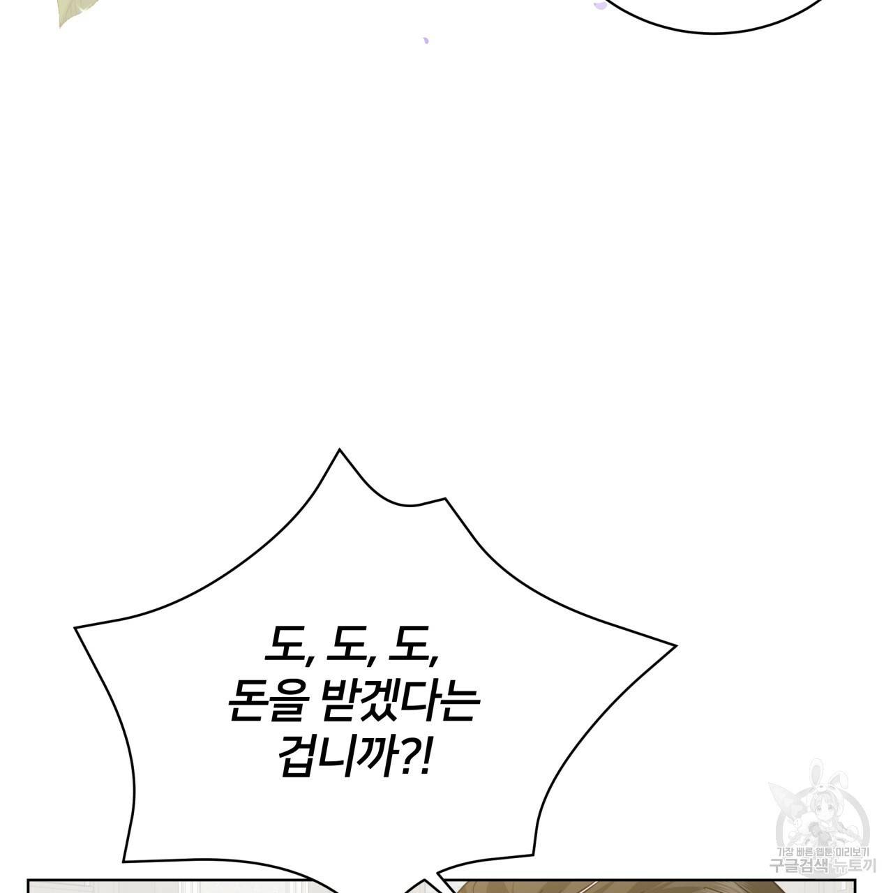 미남과 야수 19화 6