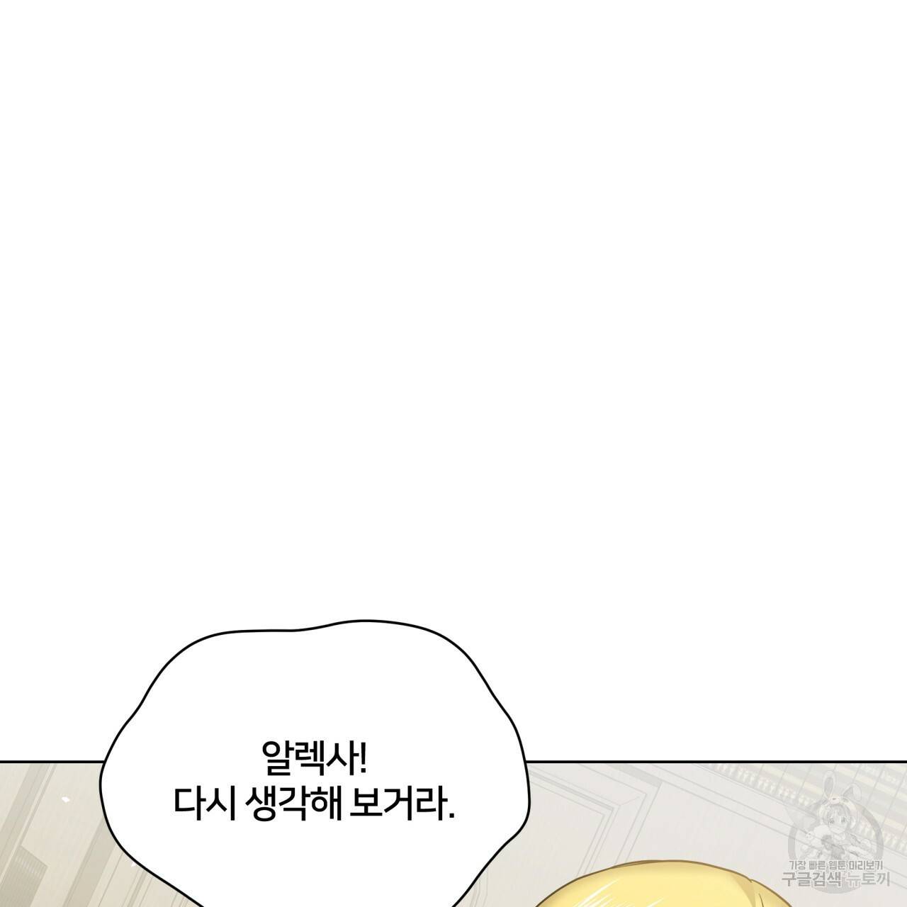 미남과 야수 19화 8
