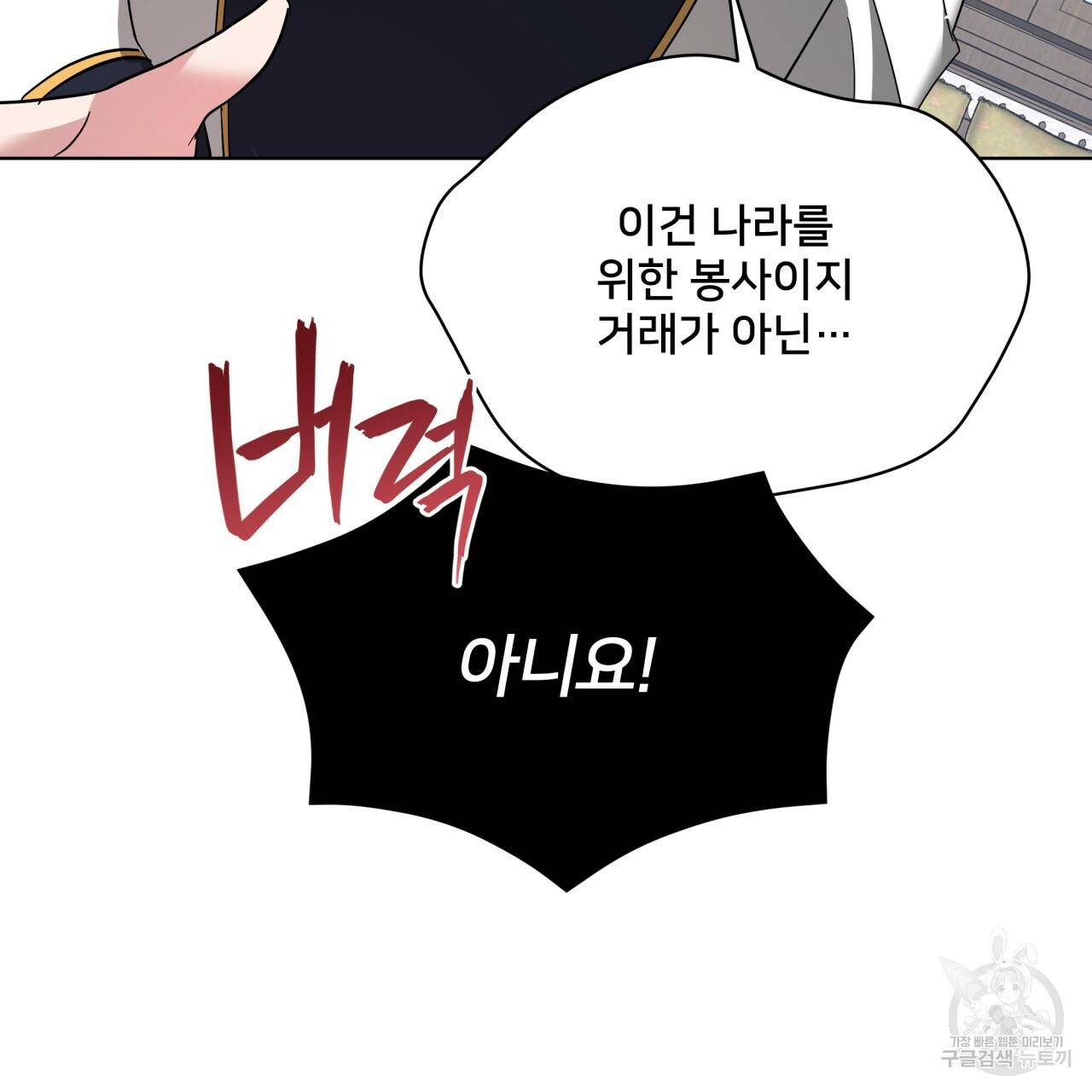 미남과 야수 19화 10