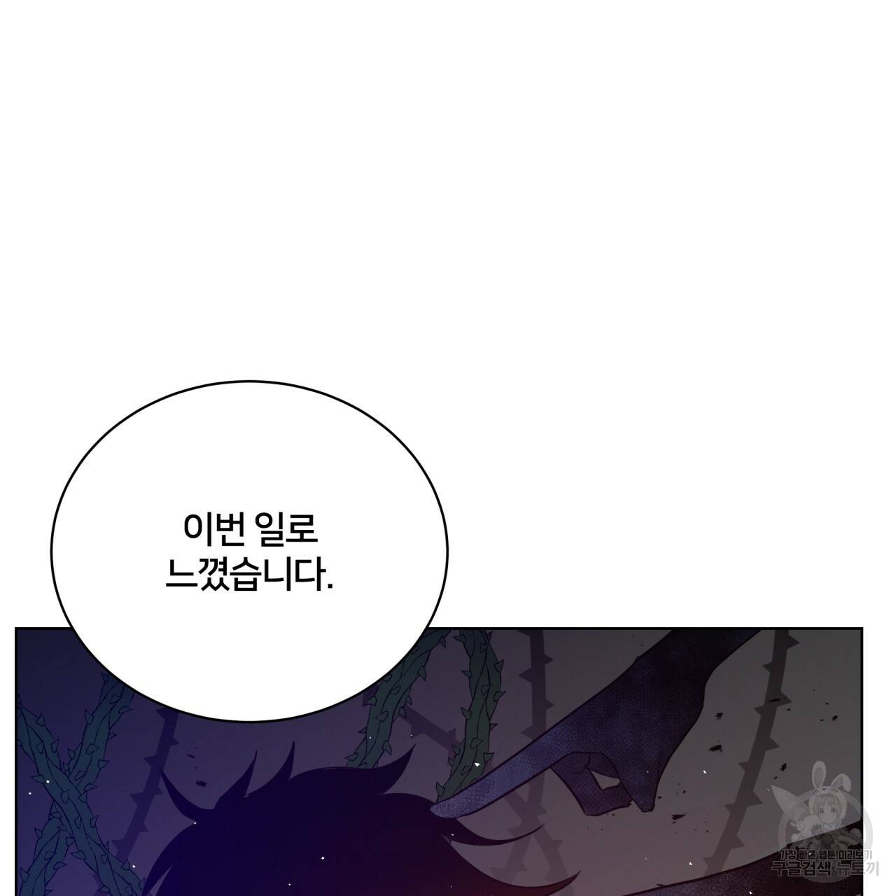 미남과 야수 19화 11