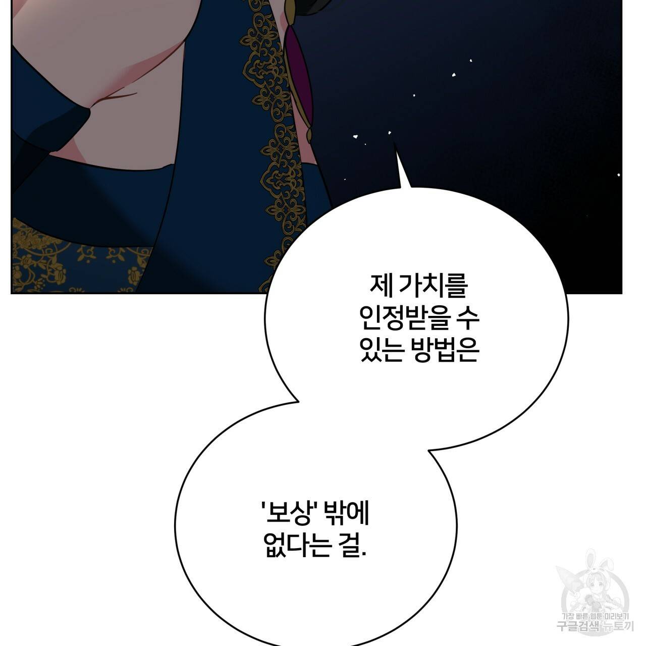 미남과 야수 19화 13