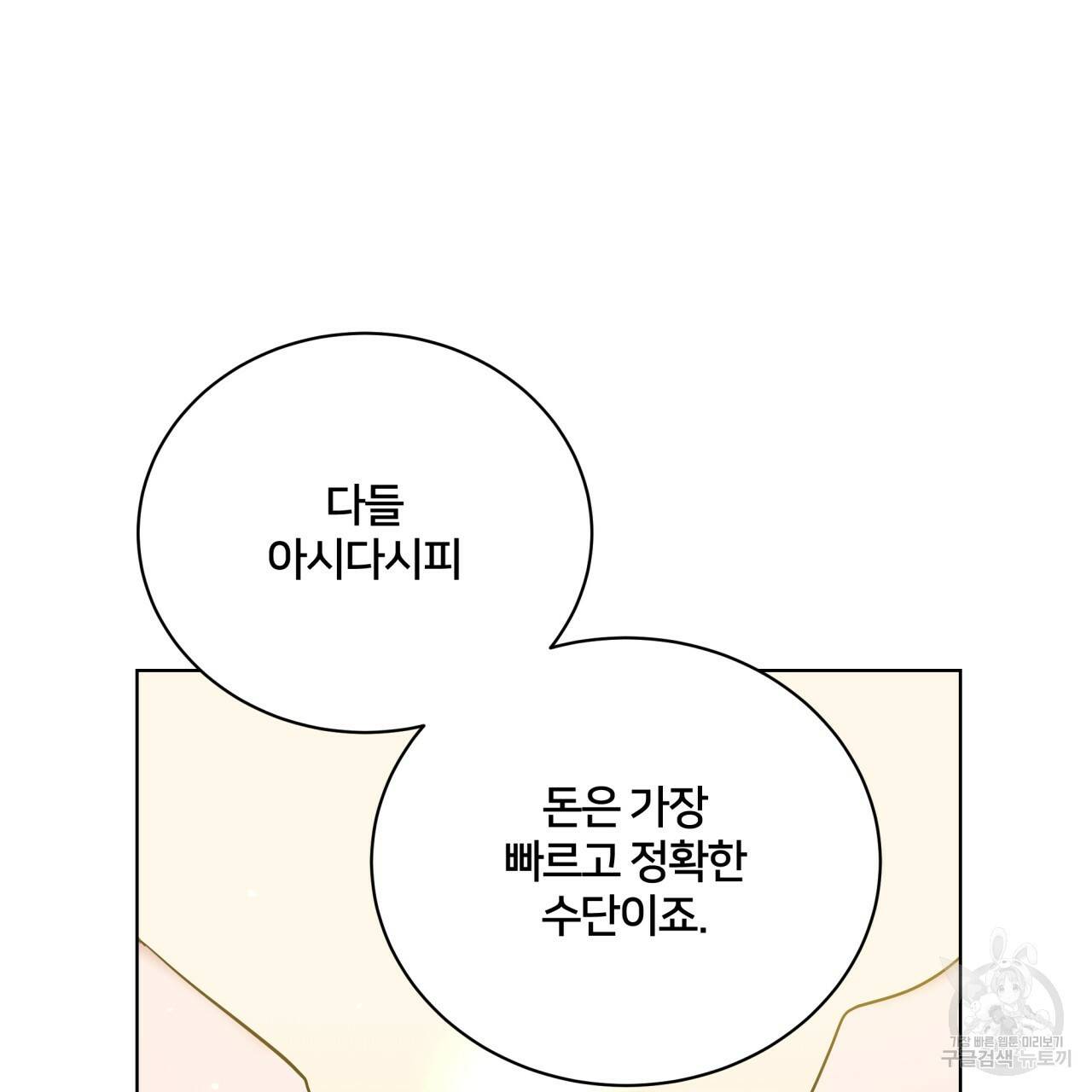 미남과 야수 19화 15
