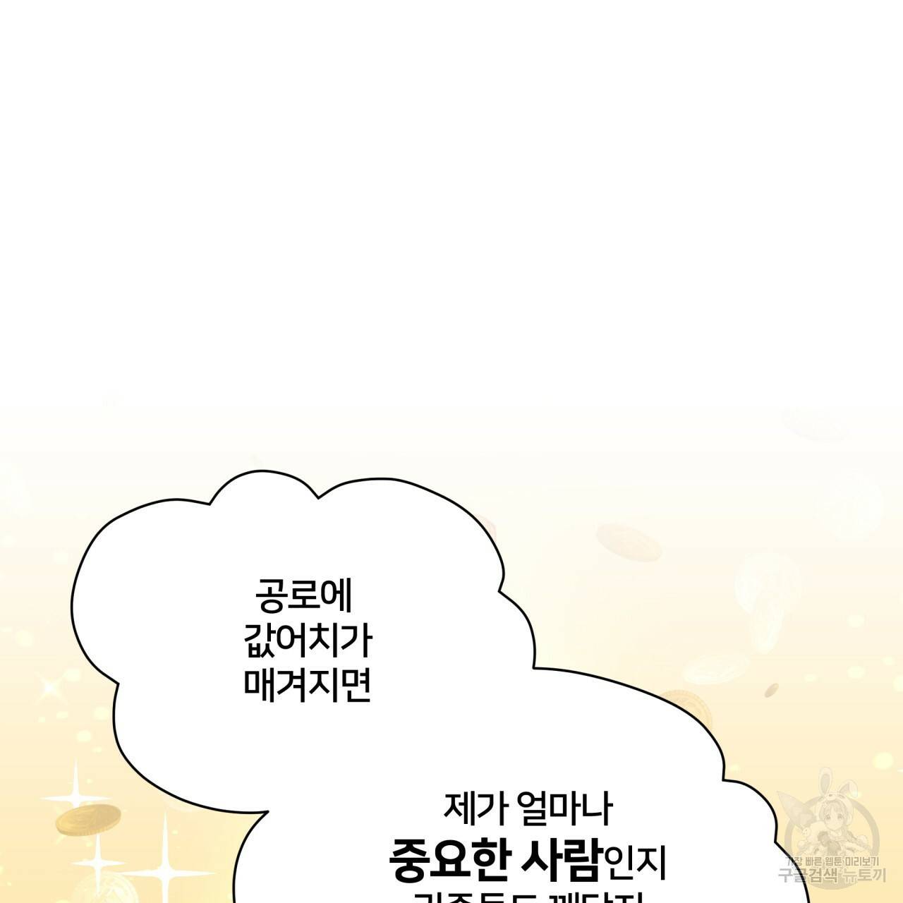 미남과 야수 19화 17