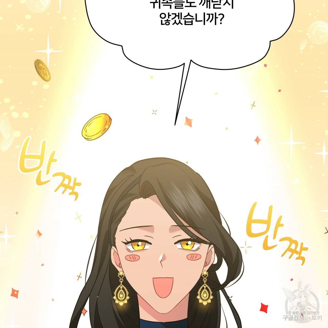 미남과 야수 19화 18