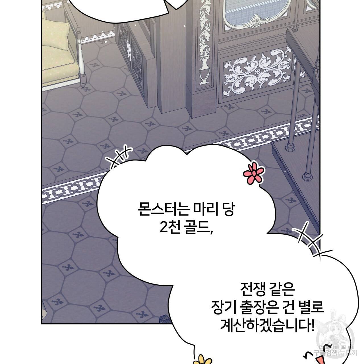 미남과 야수 19화 21