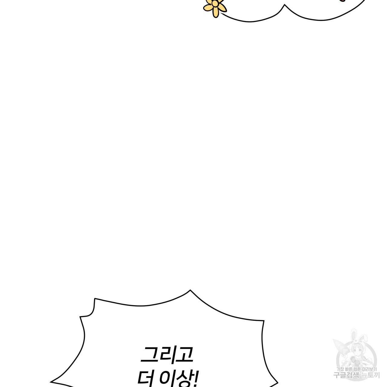 미남과 야수 19화 22