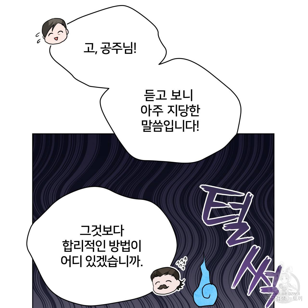 미남과 야수 19화 29