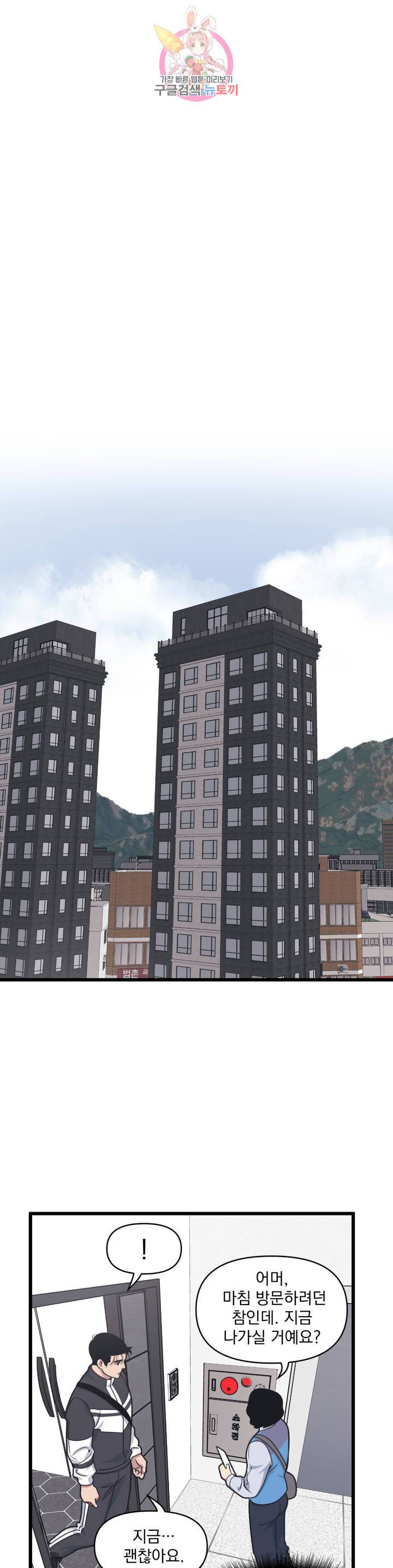 마이크 없이도 들려 6화 1