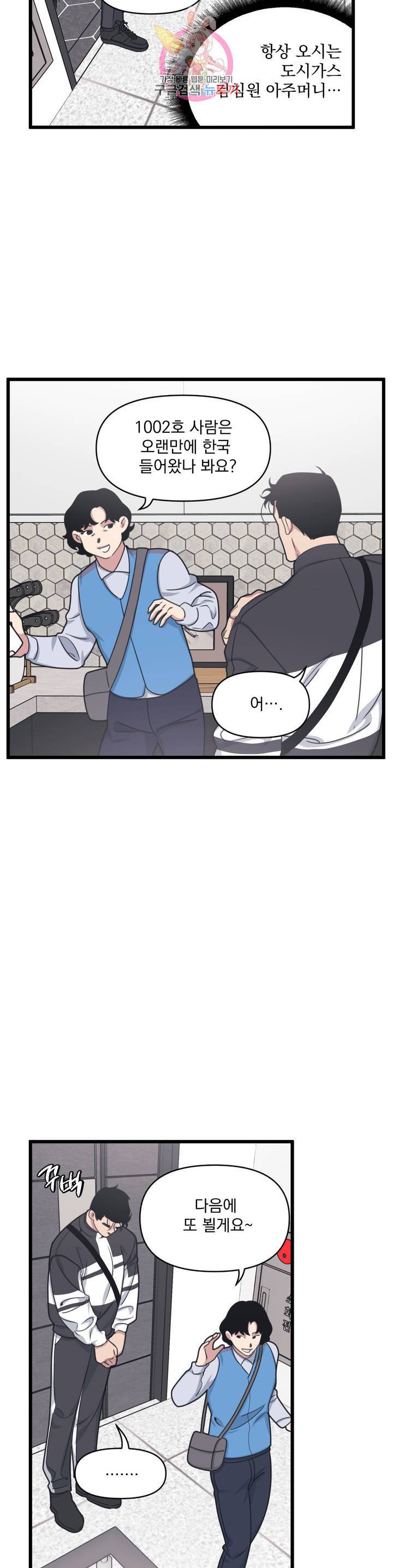 마이크 없이도 들려 6화 2