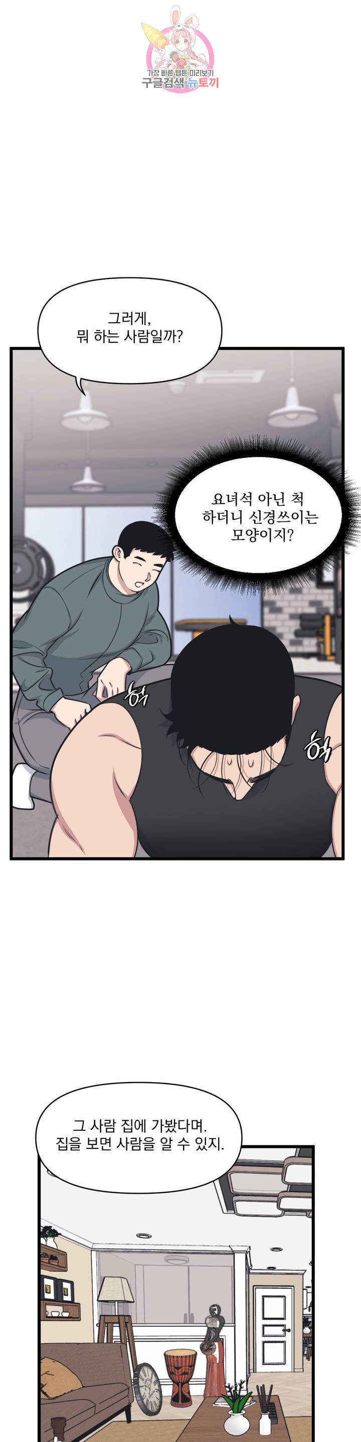 마이크 없이도 들려 6화 4