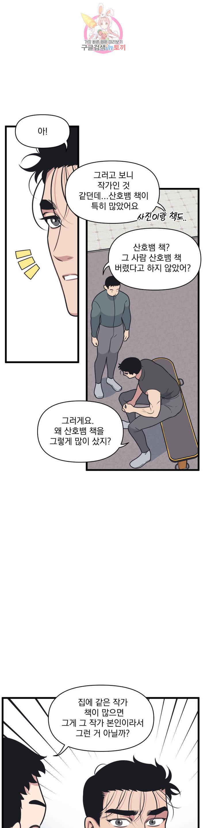 마이크 없이도 들려 6화 7