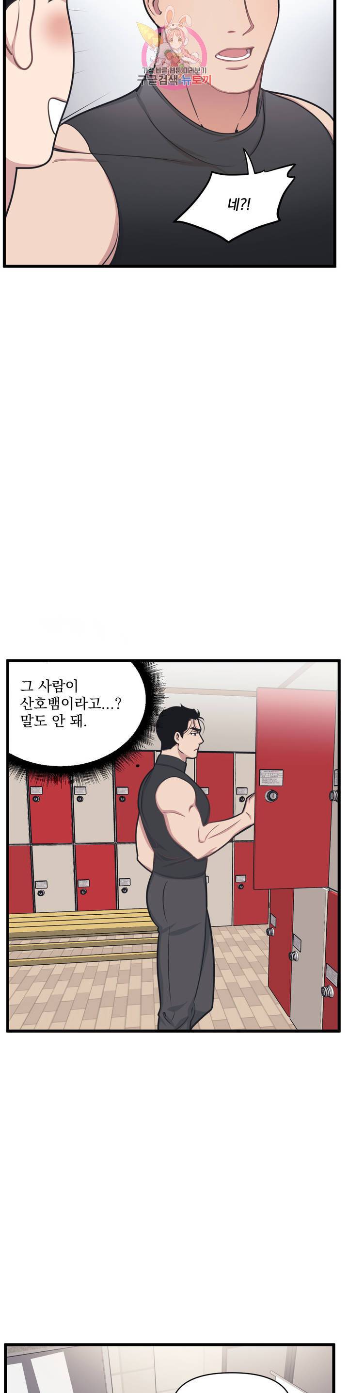 마이크 없이도 들려 6화 8