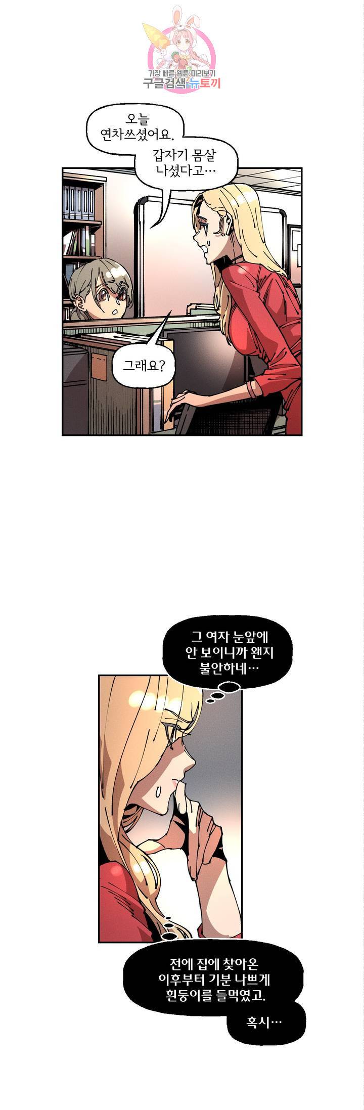 하얀천사에게 안식은 없다 26화 2