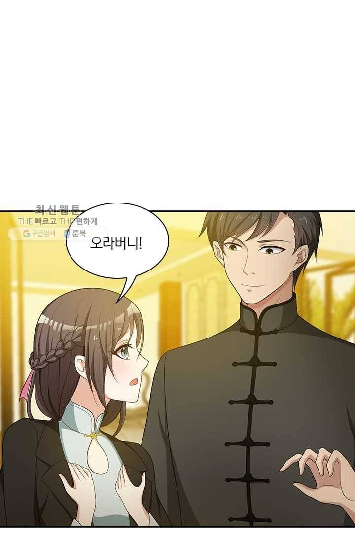 달콤살벌한 약혼자 61화 2