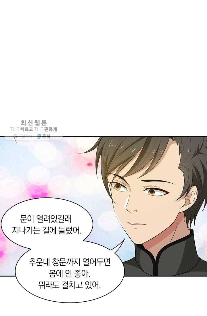 달콤살벌한 약혼자 61화 3