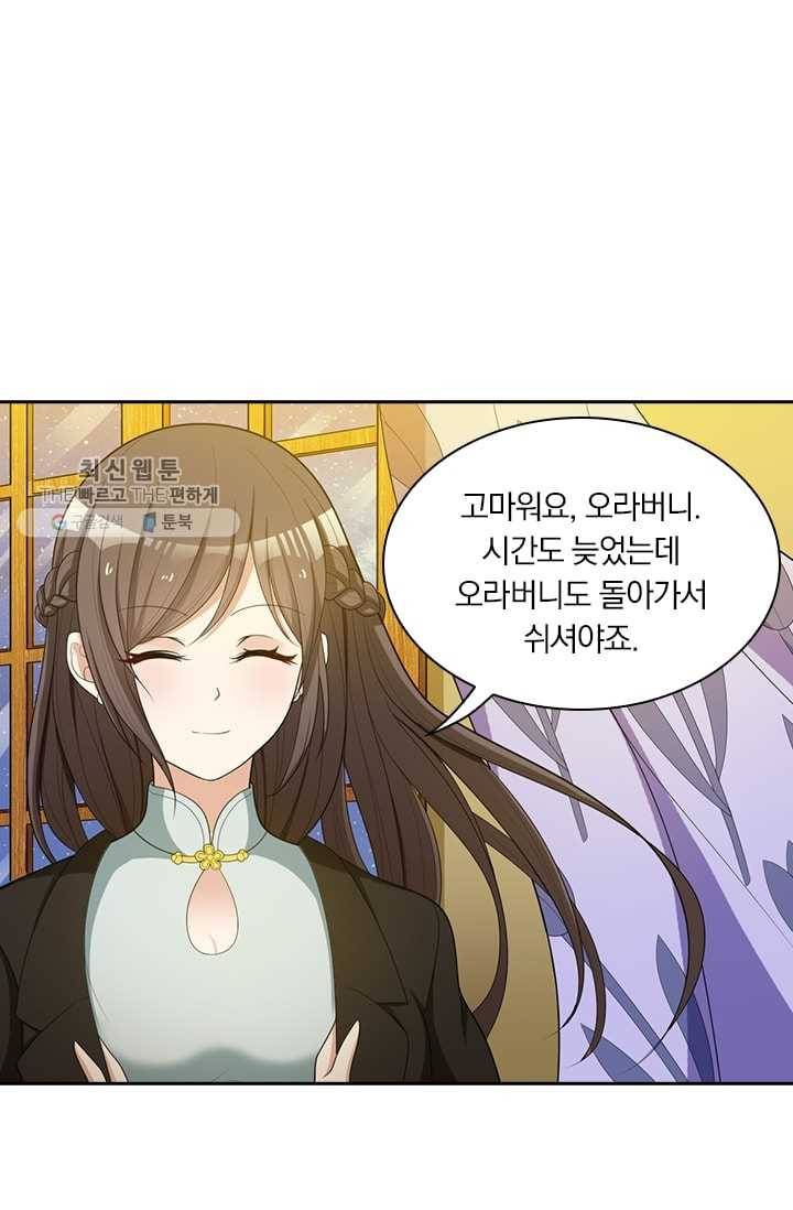 달콤살벌한 약혼자 61화 4