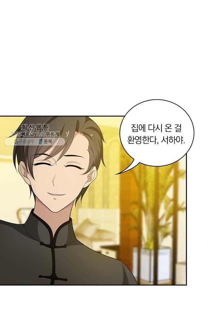 달콤살벌한 약혼자 61화 5