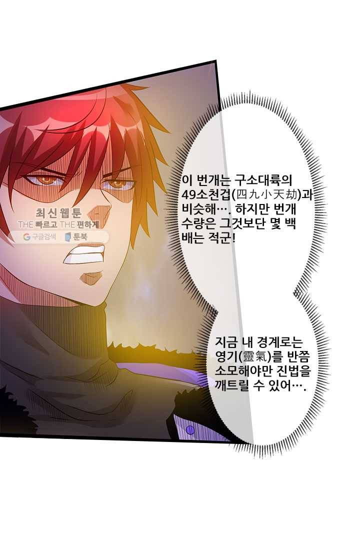도시의 전설：41화 11