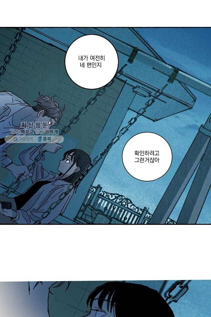 짝사랑 동아리 37화 1