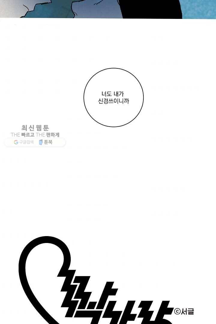 짝사랑 동아리 37화 2