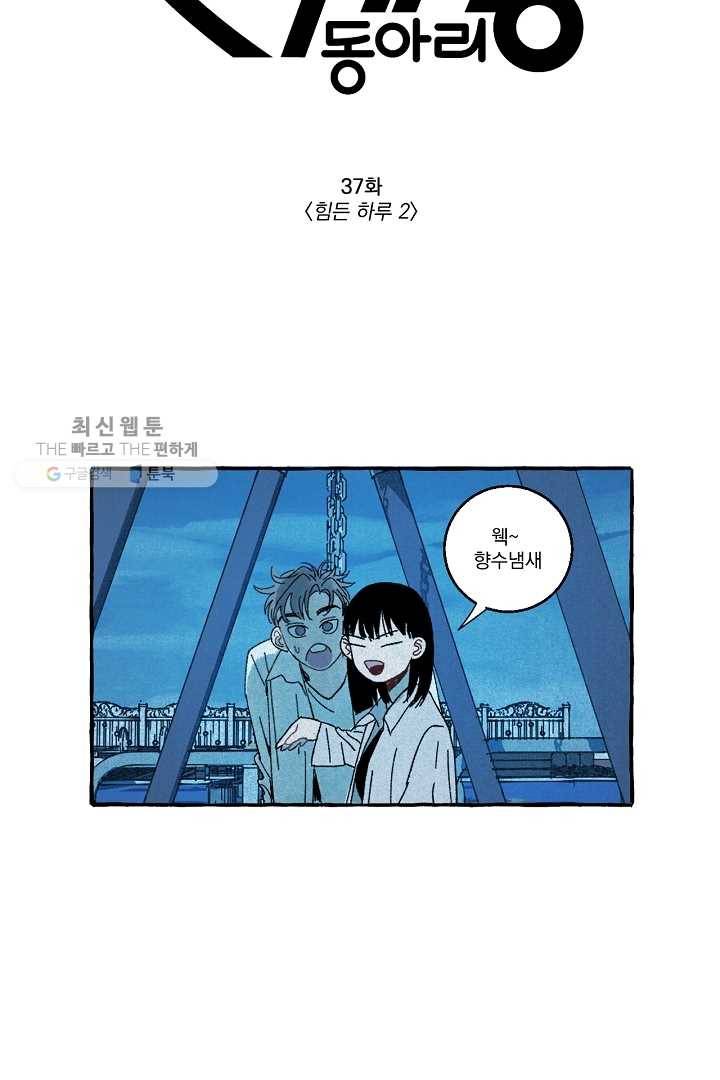 짝사랑 동아리 37화 3