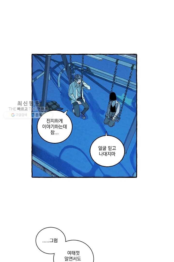 짝사랑 동아리 37화 4