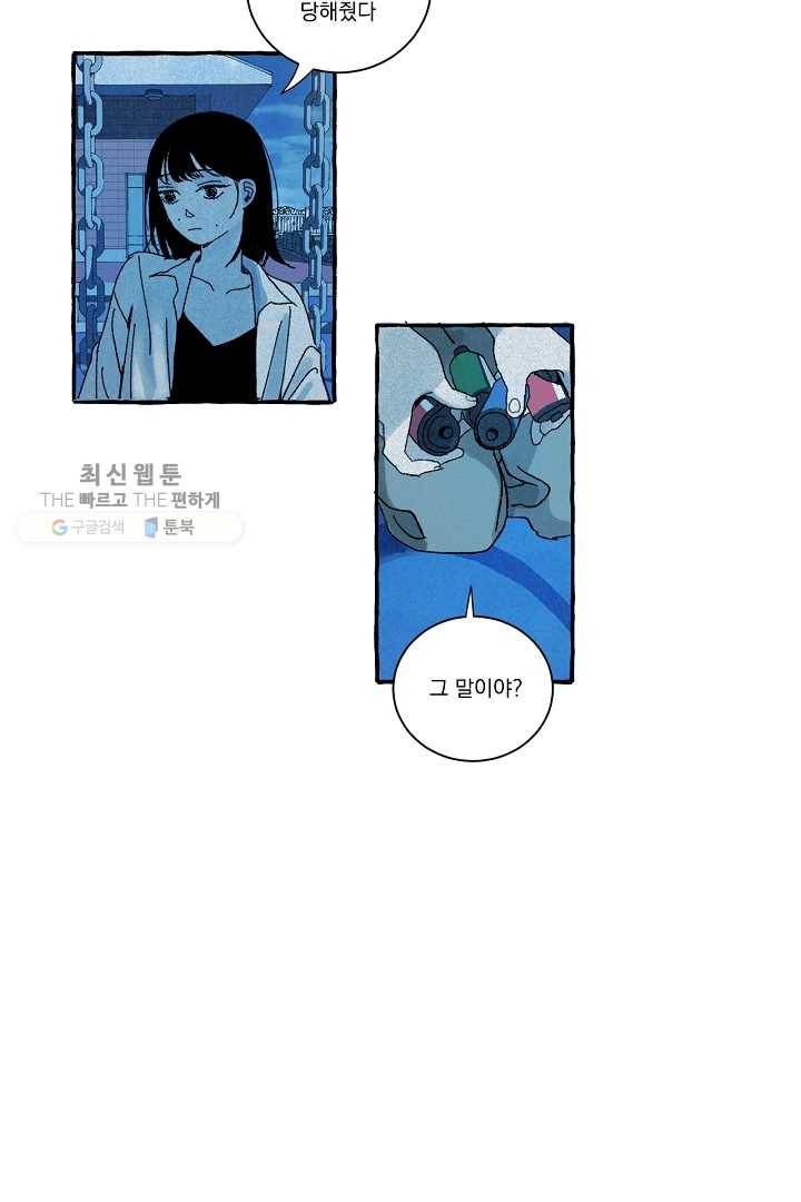 짝사랑 동아리 37화 5