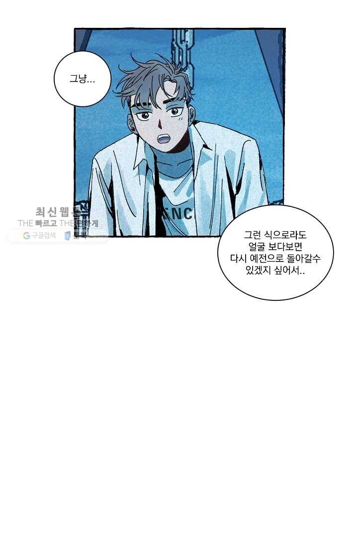 짝사랑 동아리 37화 6