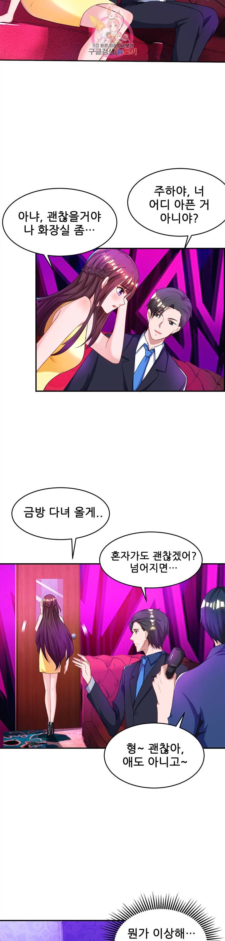 대표님 꼭 안아주세요. 46화 2