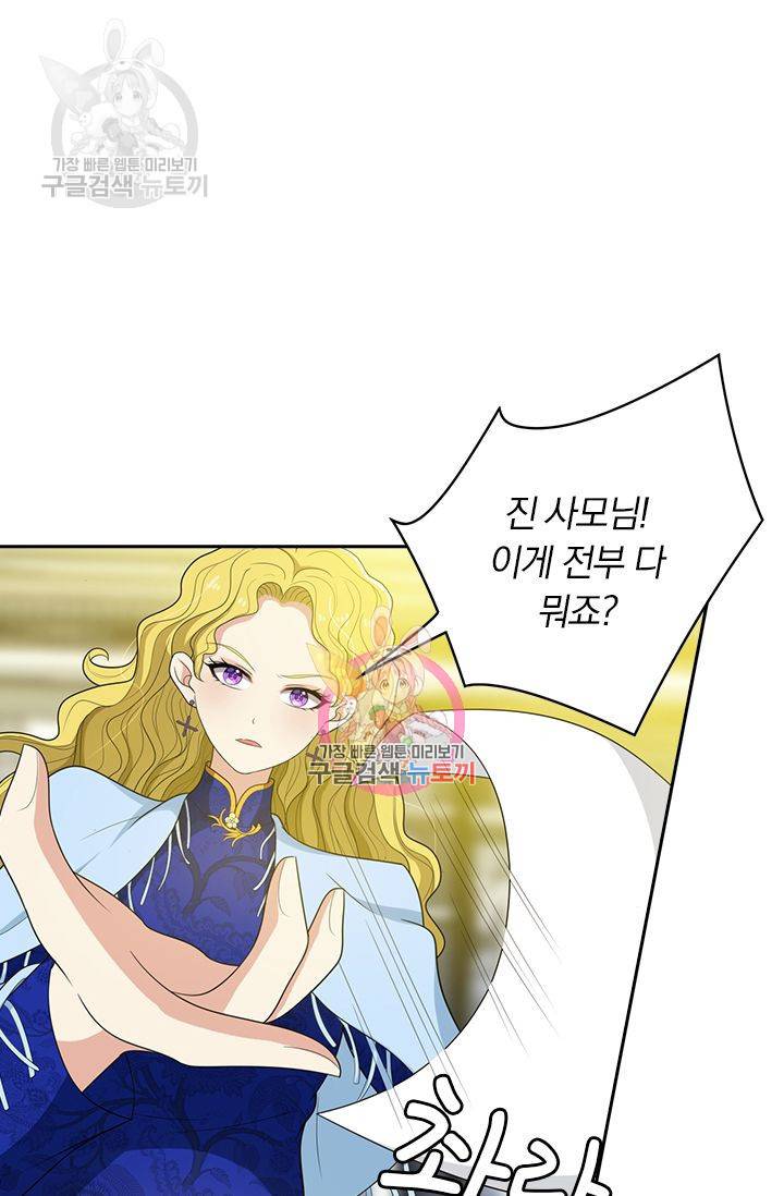 달콤살벌한 약혼자 69화 1