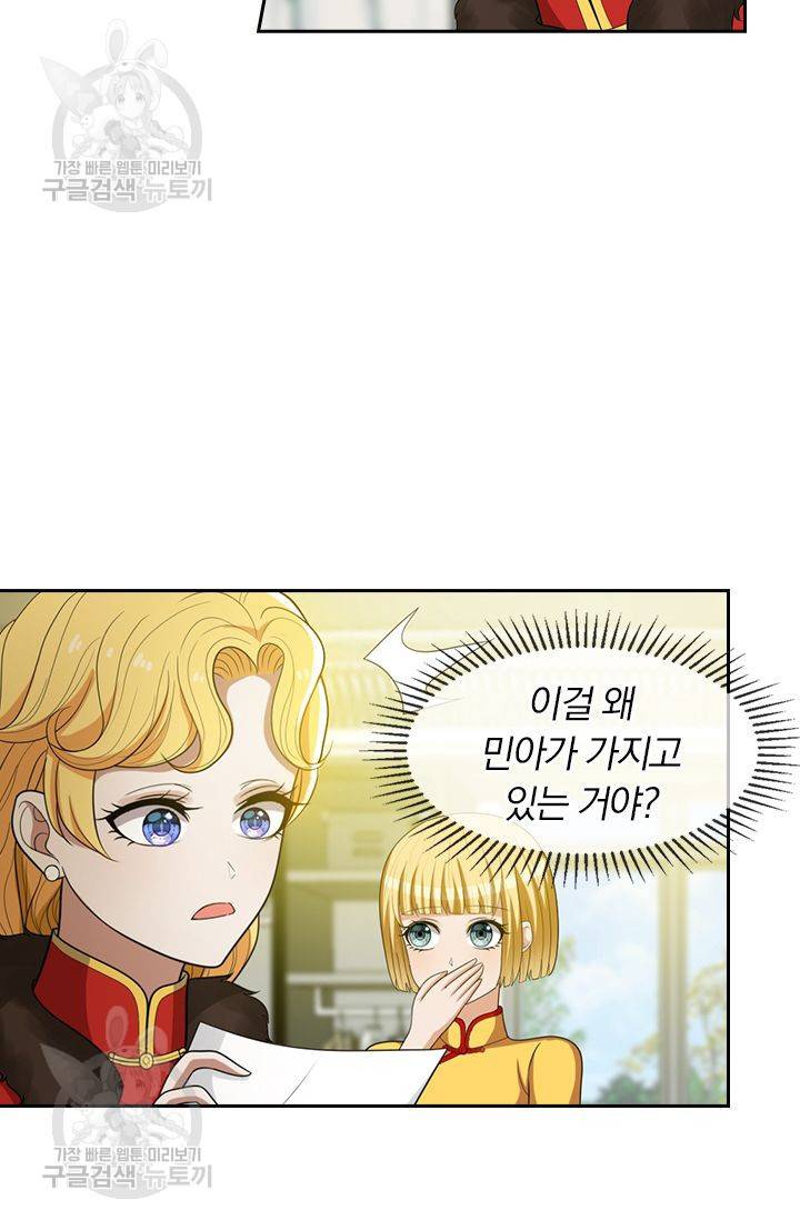 달콤살벌한 약혼자 69화 3