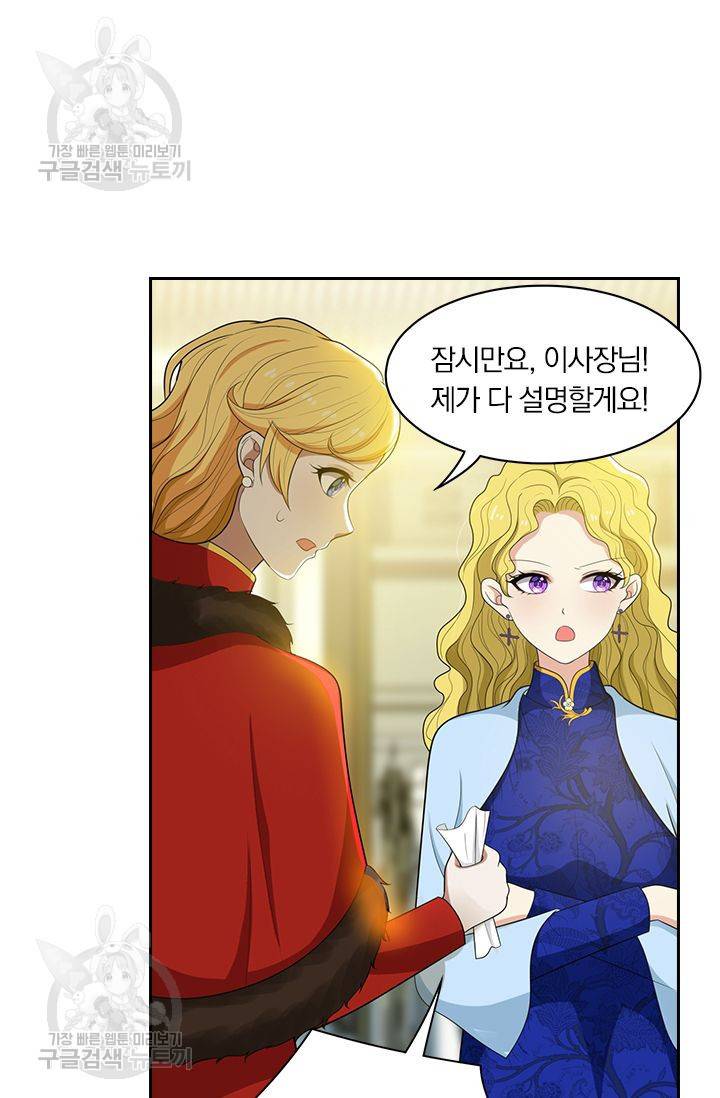 달콤살벌한 약혼자 69화 5