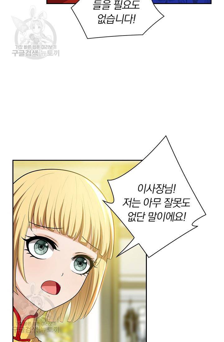 달콤살벌한 약혼자 69화 6