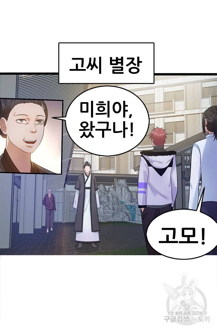 도시의 전설 45화 5