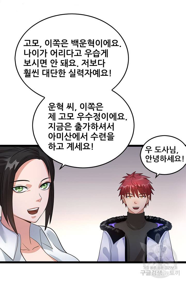 도시의 전설 45화 6