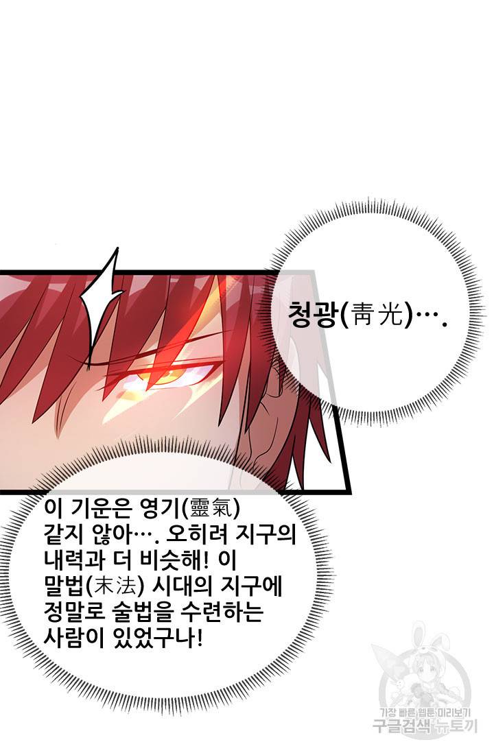 도시의 전설 45화 7