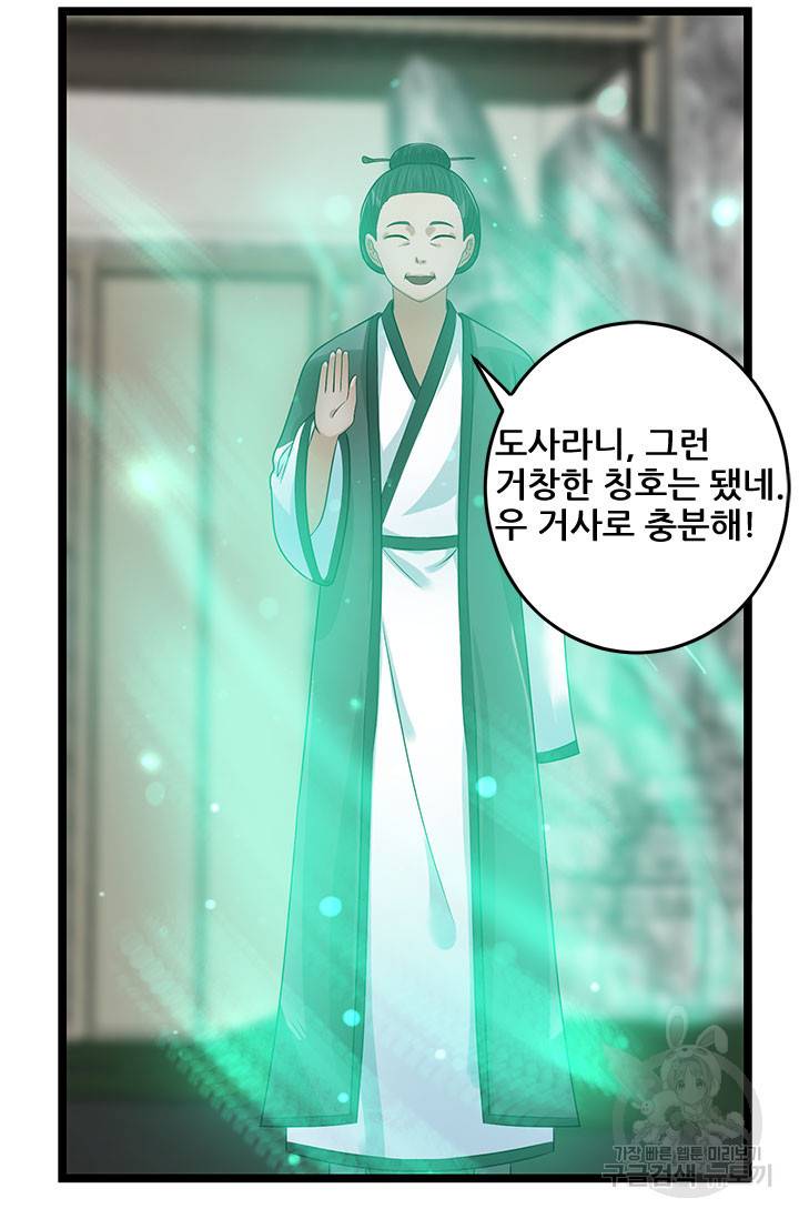 도시의 전설 45화 8