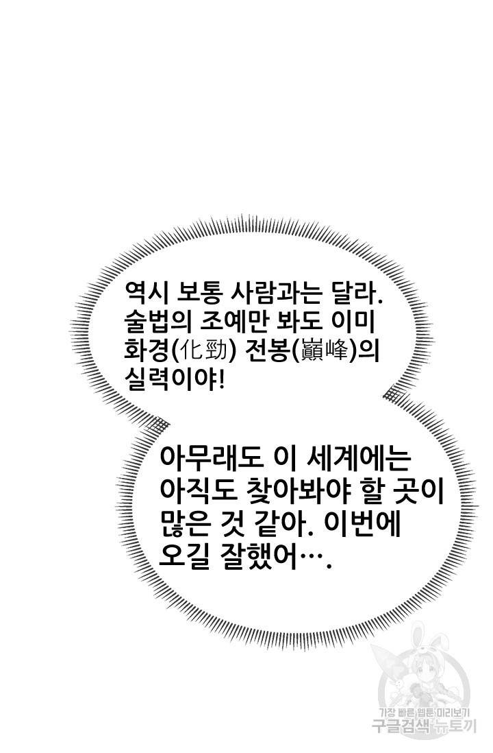 도시의 전설 45화 9