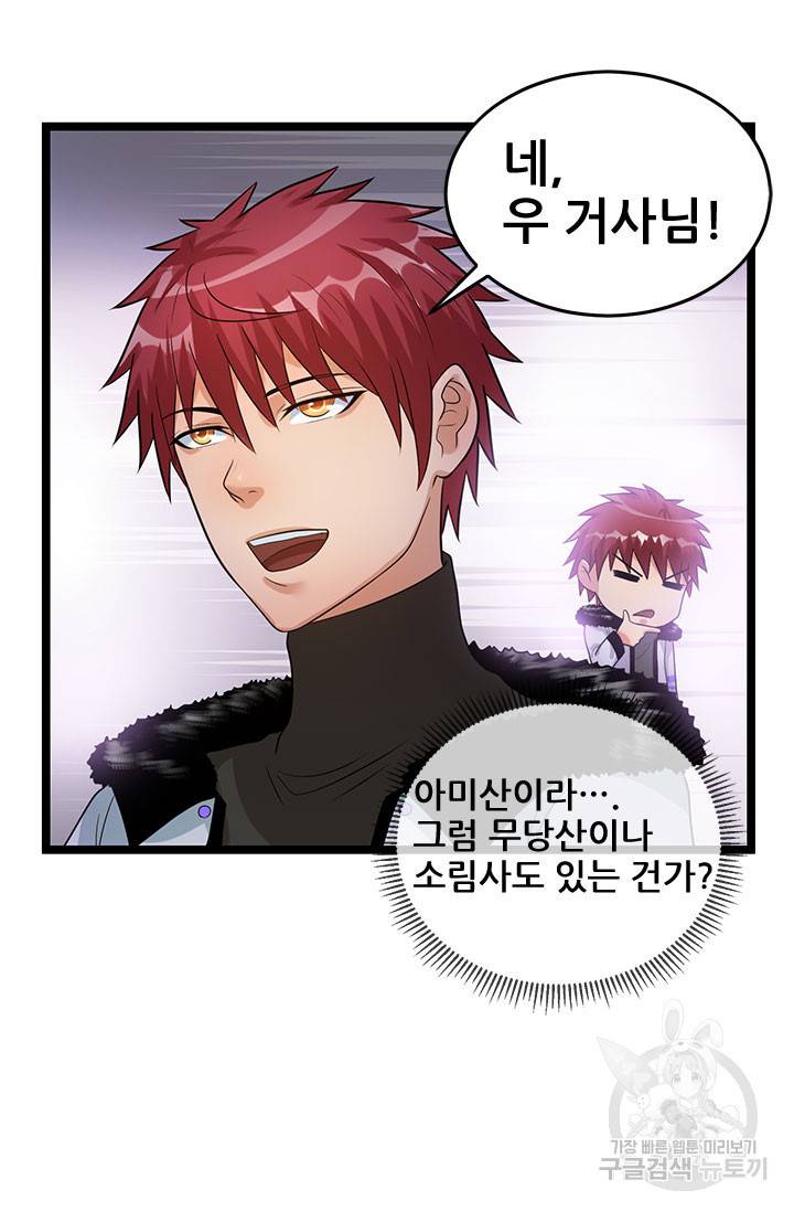 도시의 전설 45화 10
