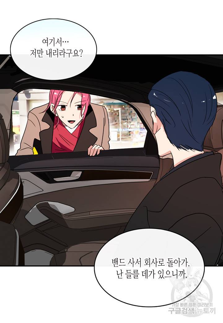 내 연애의 문제점 28화 5