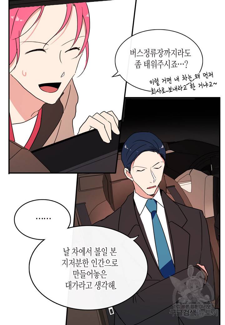 내 연애의 문제점 28화 6