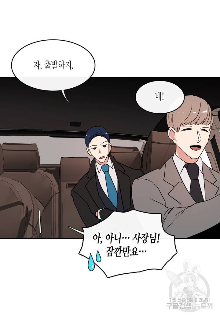 내 연애의 문제점 28화 7