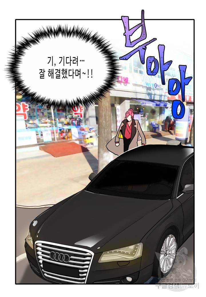내 연애의 문제점 28화 8